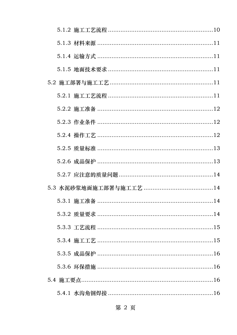 地面工程施工方案MicrosoftWord文档.doc_第2页