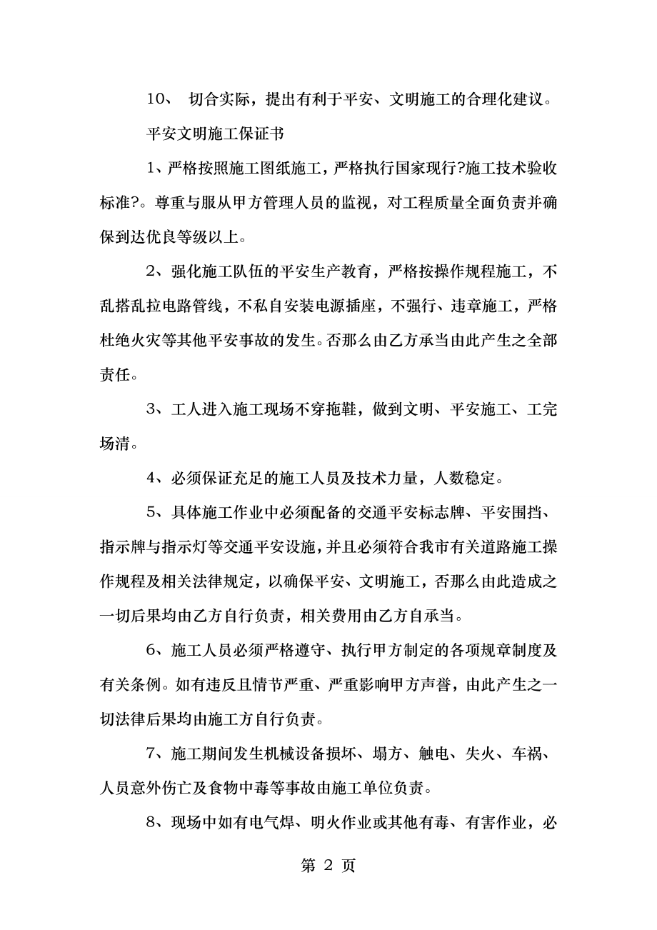 安全文明施工保证书.doc_第2页