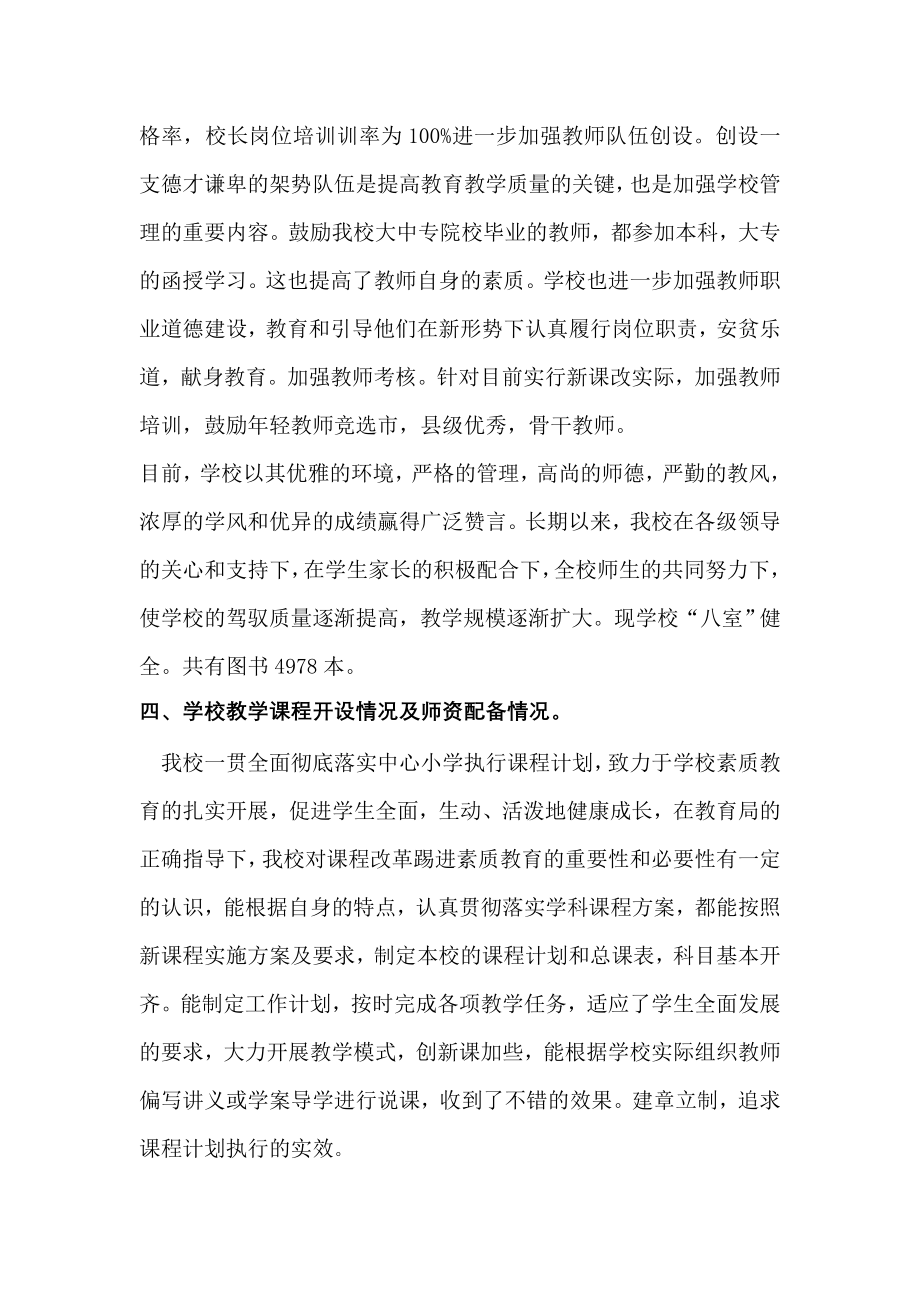 实习调研报告1.doc_第2页