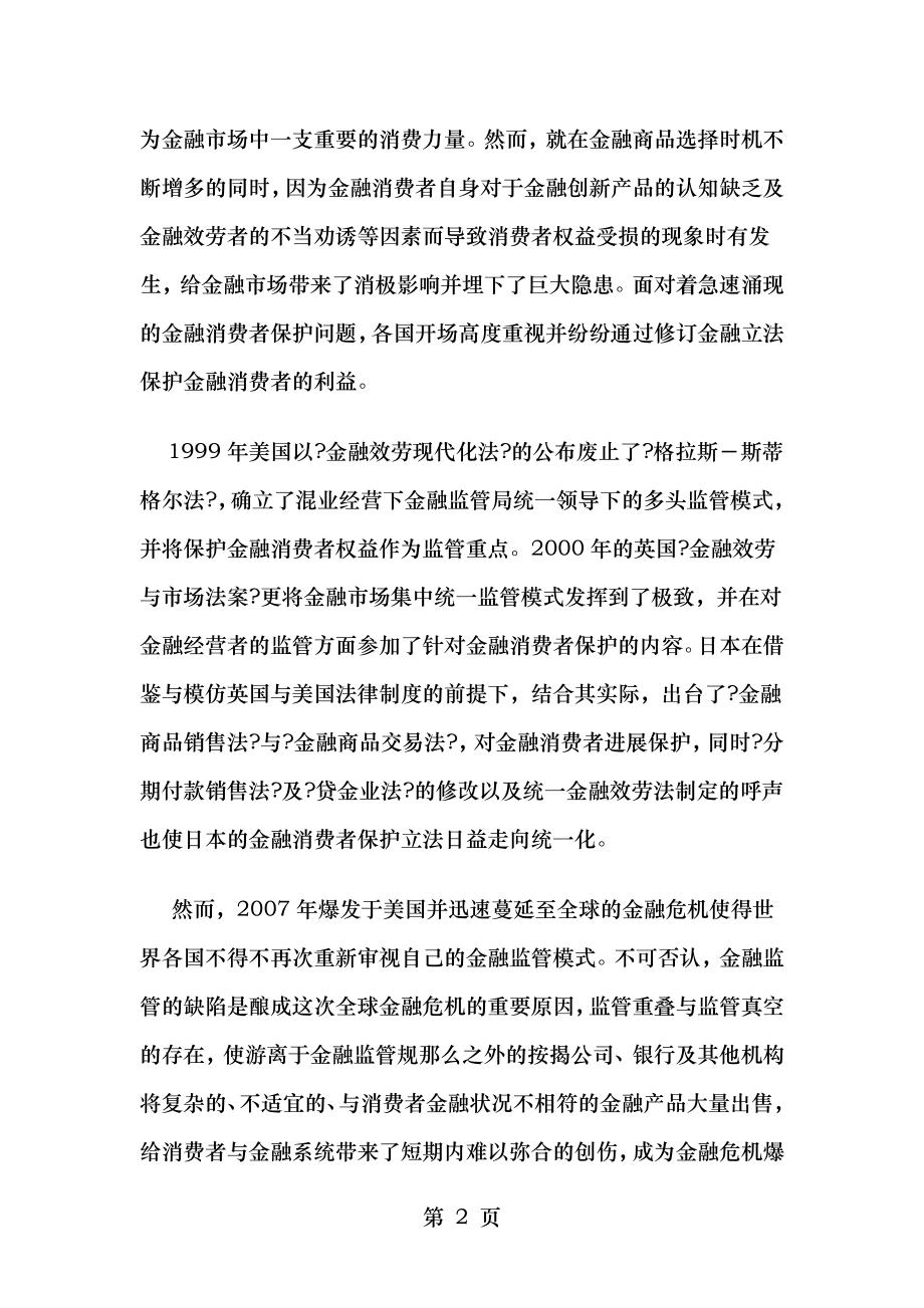 完善金融消费者保护监管制度建设.doc_第2页