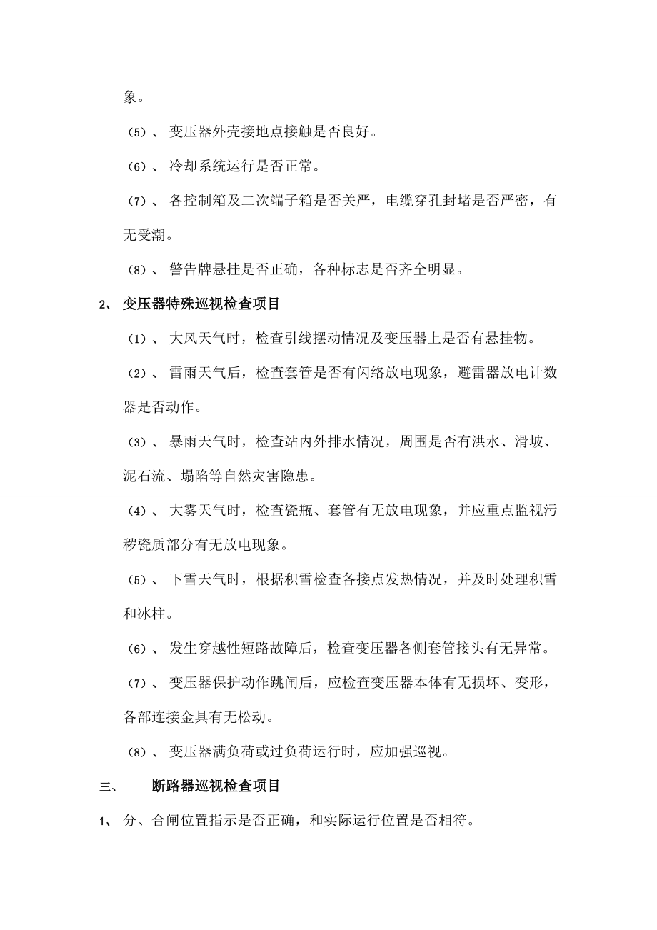 设备的巡视检查资料.docx_第2页