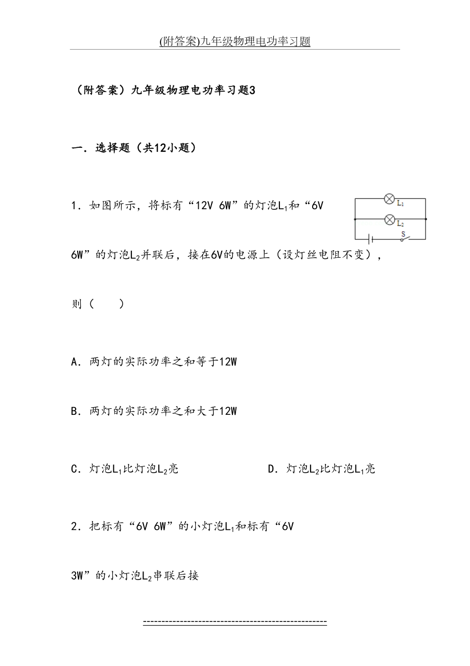 最新(附答案)九年级物理电功率习题.doc_第2页