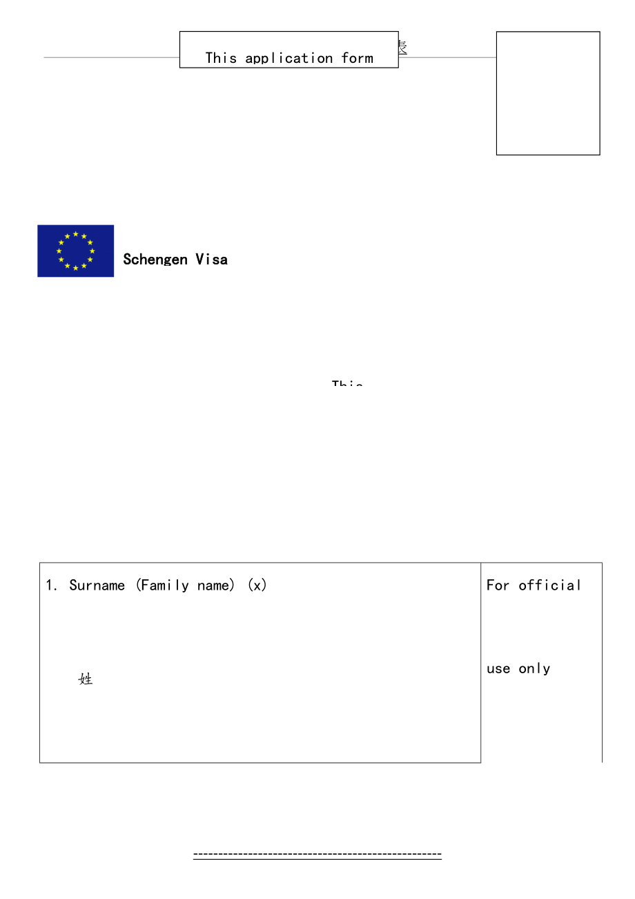最新(中英对照)-申根签证申请表.doc_第2页