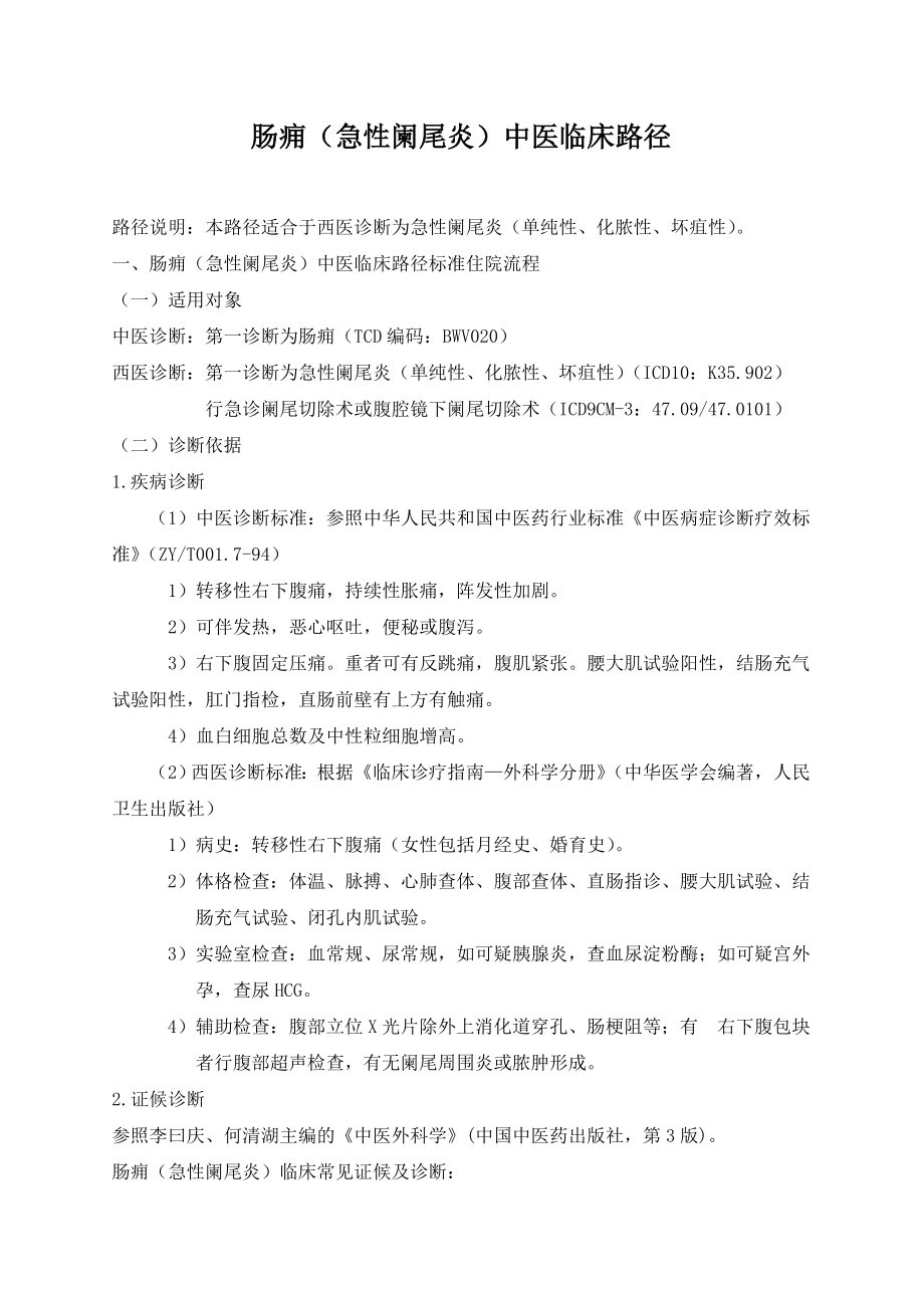 肠痈中医临床路径.docx_第1页