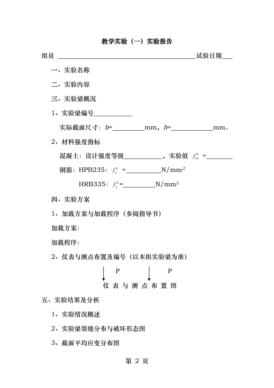 工程设计原理实验报告.doc_第2页