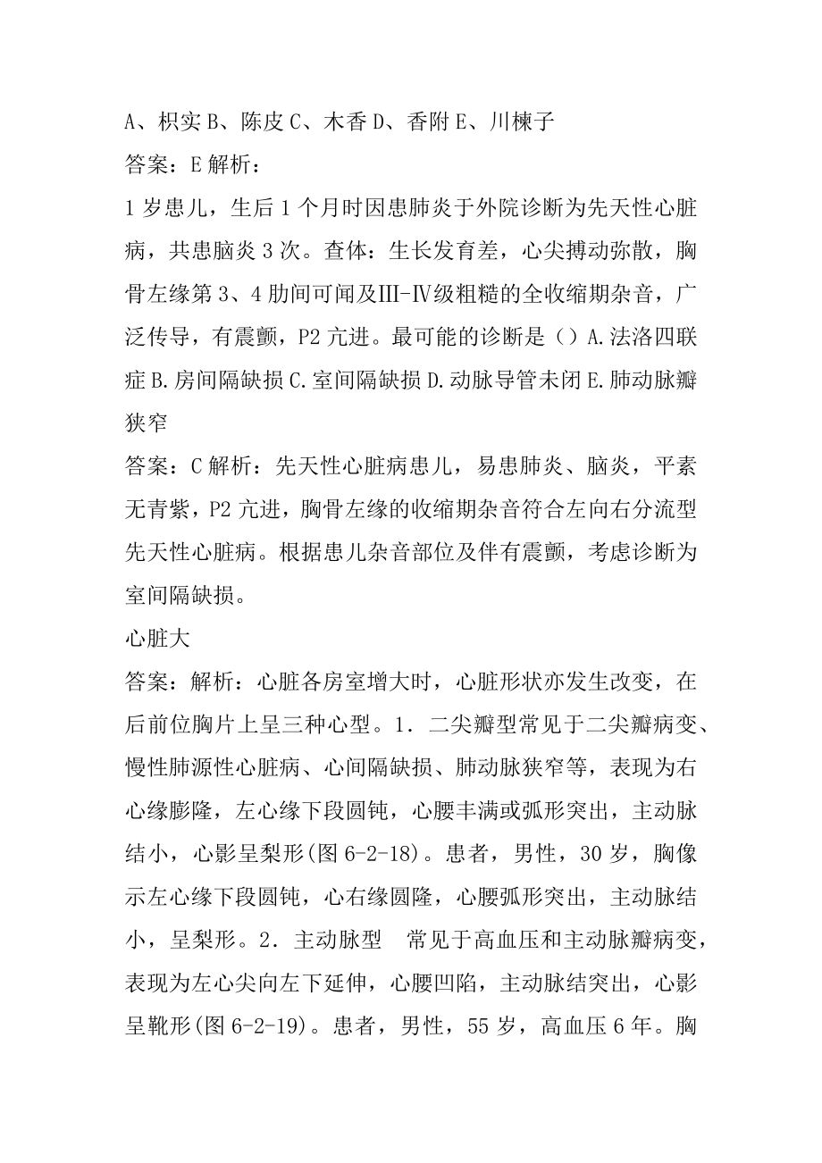 2022医师类答疑精华9章.docx_第2页