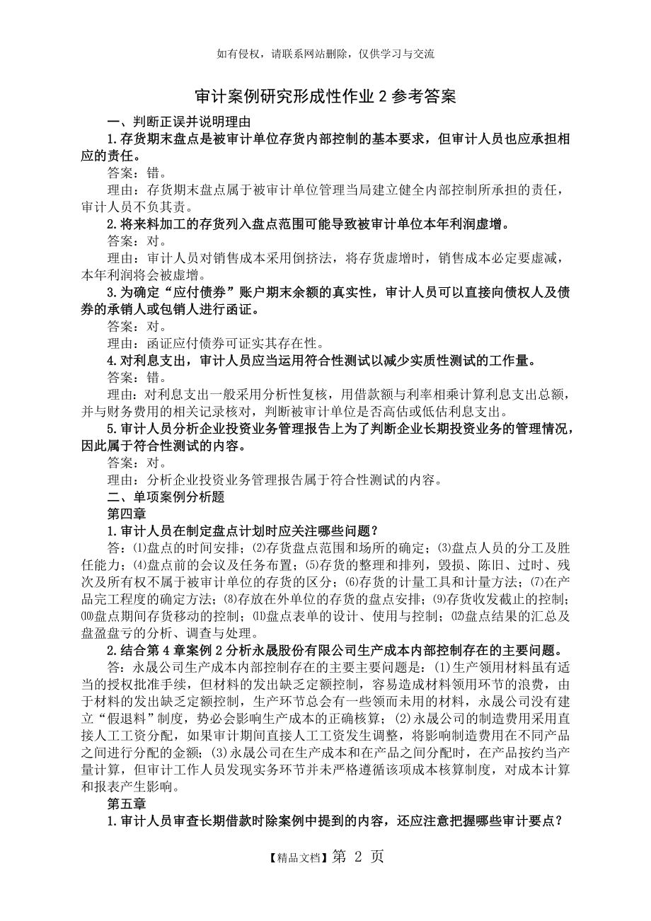 审计案例研究形成性作业参考答案.doc_第2页