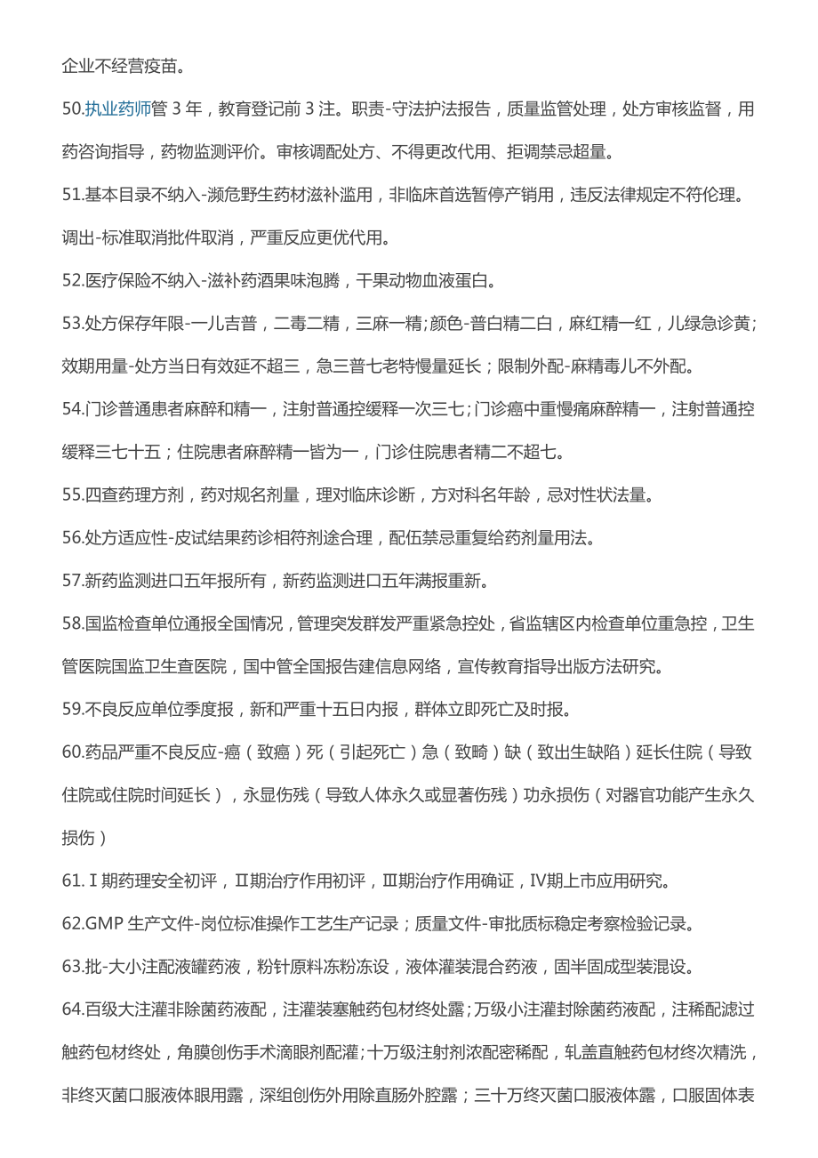 药事法规必考考点大全.docx_第2页