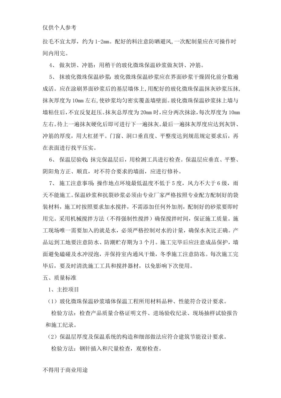 保温隔热墙工程.doc_第2页