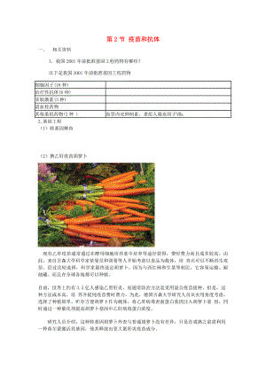 高中生物第三单元生物科学与人类健康第三章生物药物332疫苗和抗体素材中图版选修2.docx