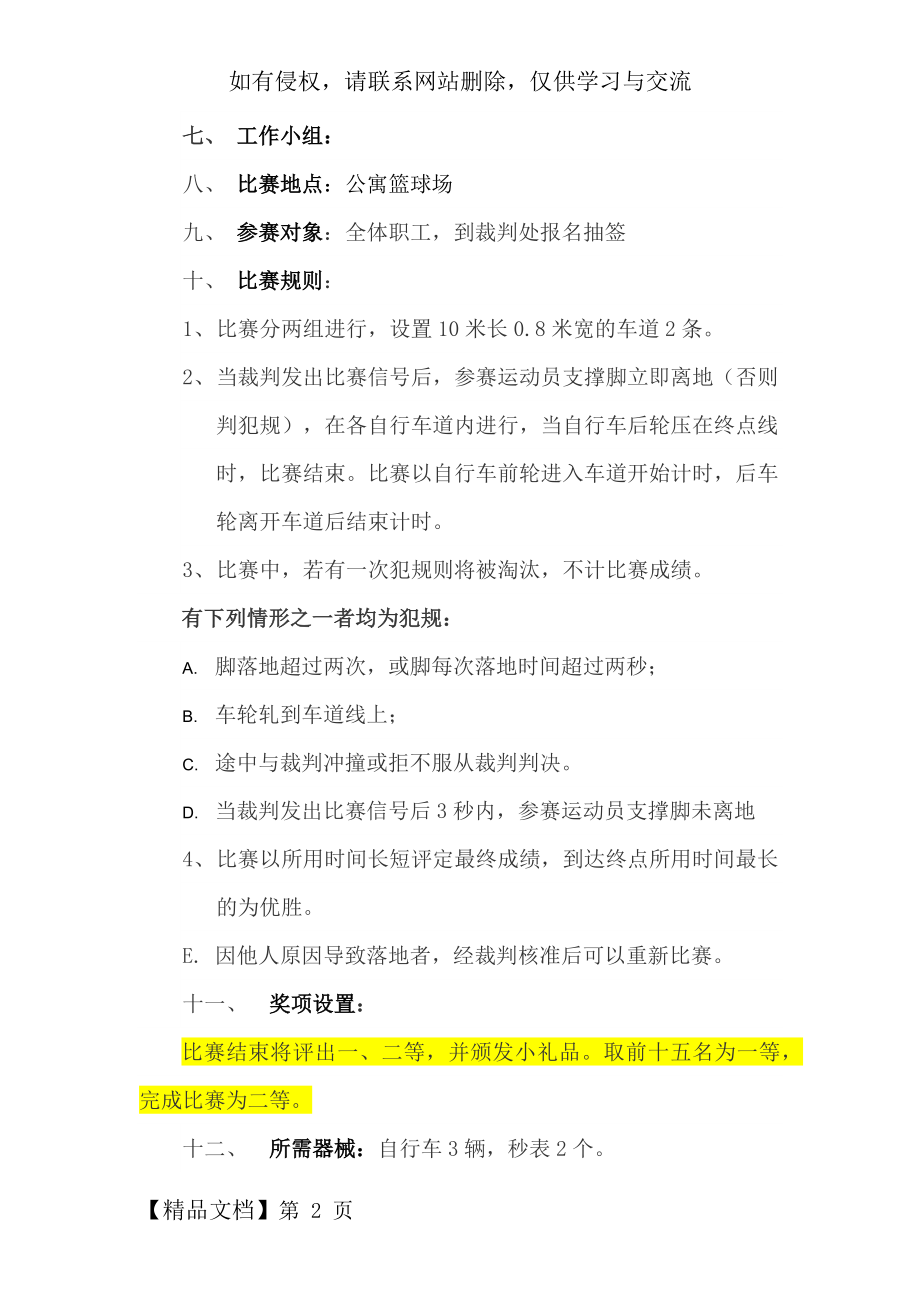 自行车慢骑比赛规则.docx_第2页