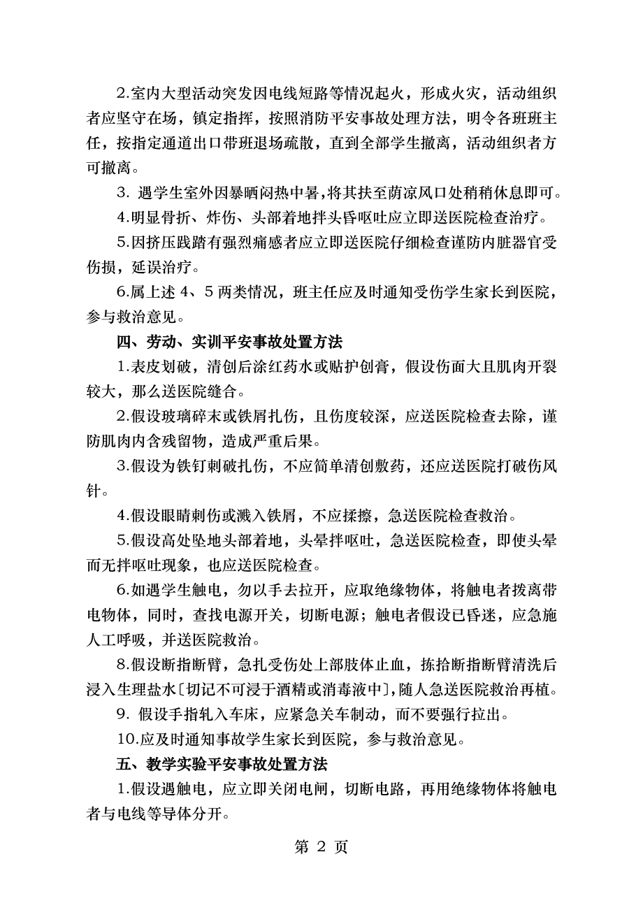 学校安全事故应急预案浙江信息工程学校.doc_第2页