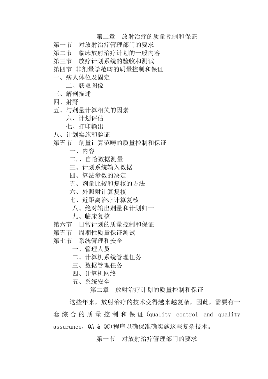 放射治疗的质量控制和保证.docx_第1页