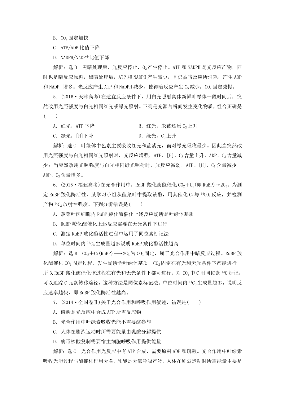 高考生物二轮复习光合作用与细胞呼吸学前诊断.docx_第2页