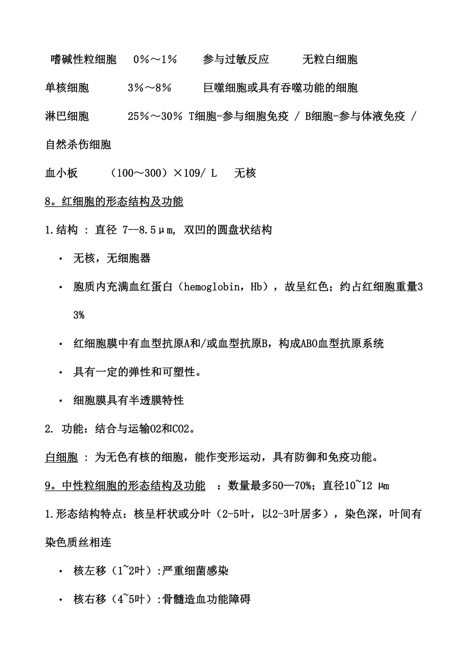 组织胚胎学考试重点.docx_第2页