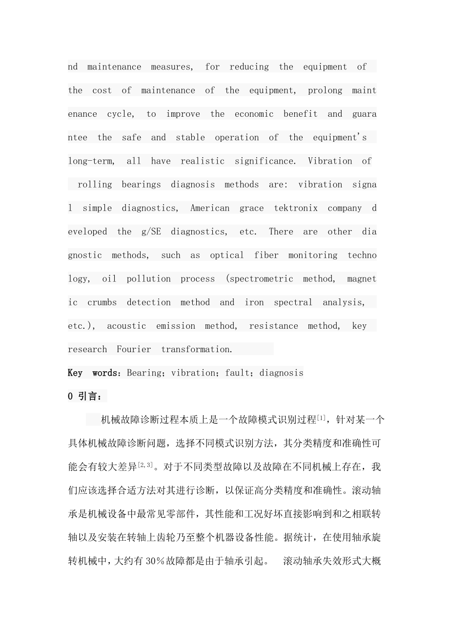 峭度系数诊断法诊断滚动轴承故障.docx_第2页