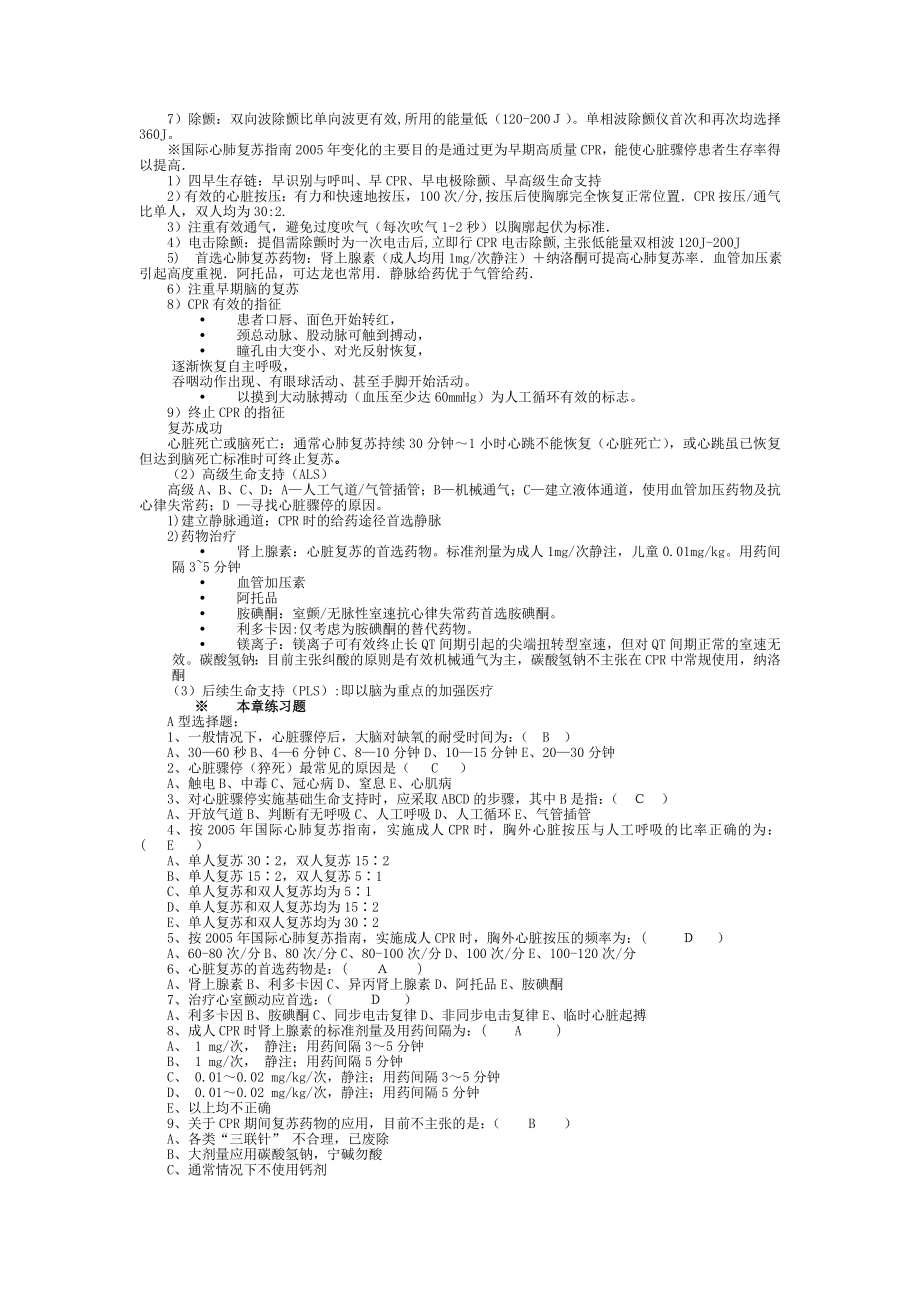 急诊医学复习资料总结重点几份的结合版含选择题题库.docx_第2页