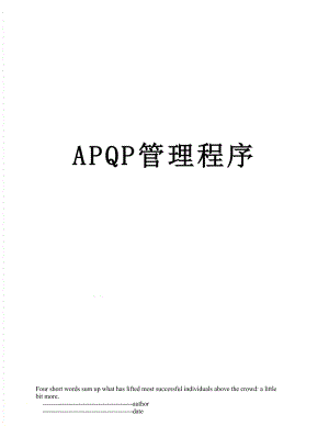 最新APQP管理程序.doc