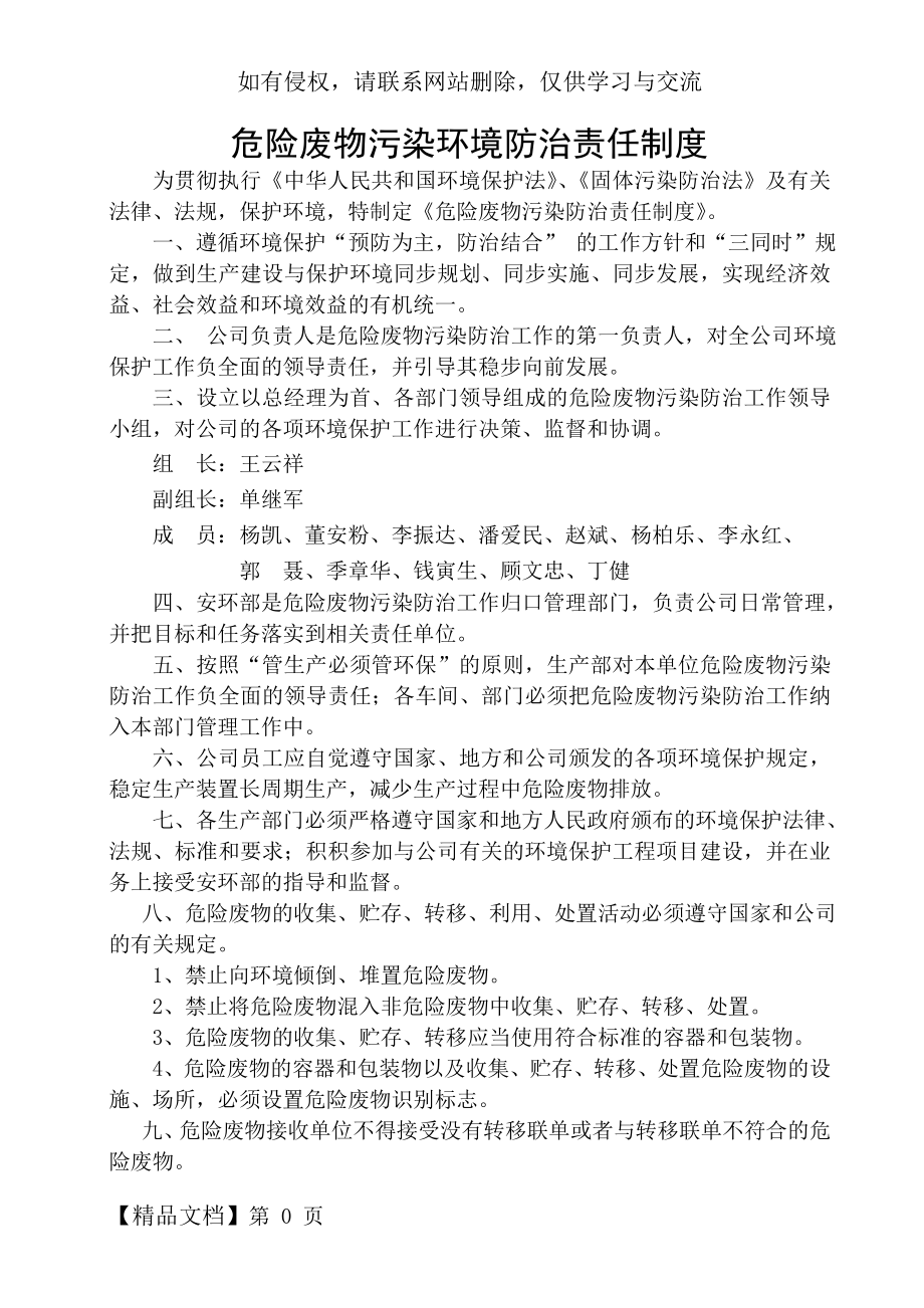 污染环境防治责任制度.doc_第2页