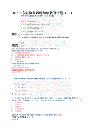 山东省执业药师继续教育试题.docx