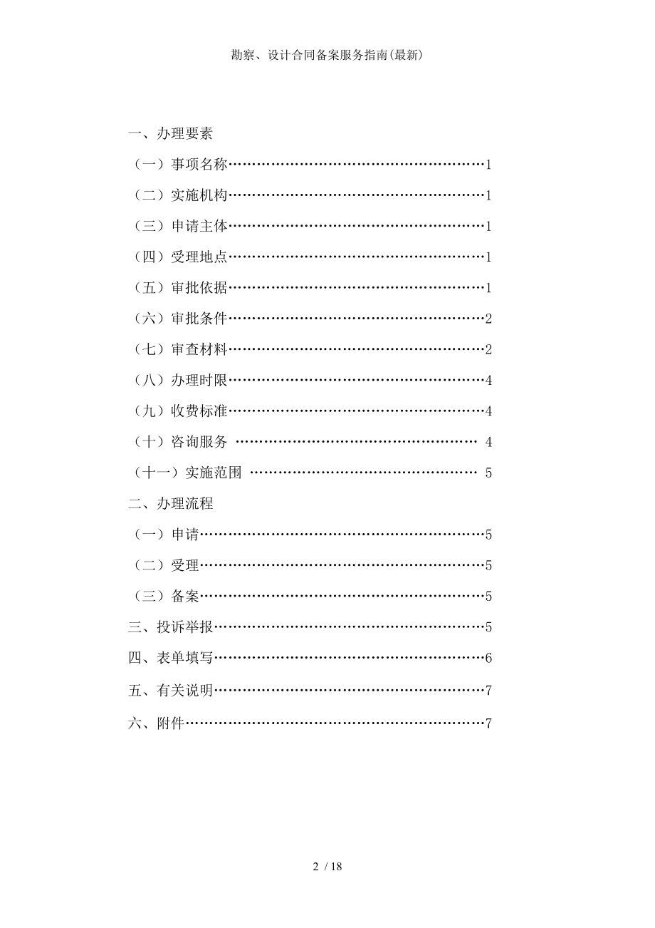 勘察设计合同备案服务指南.docx_第2页