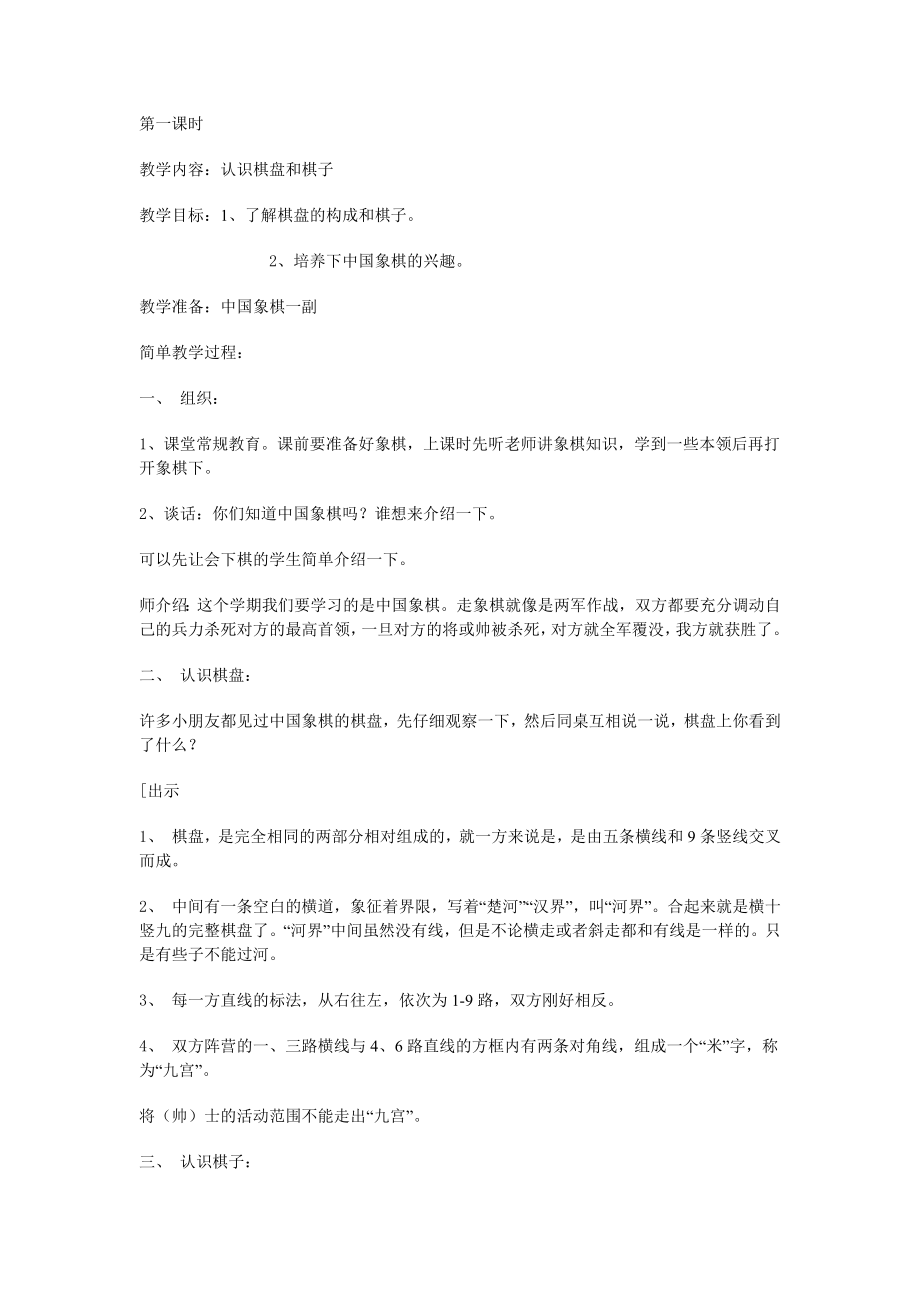 中国象棋教案.doc_第2页