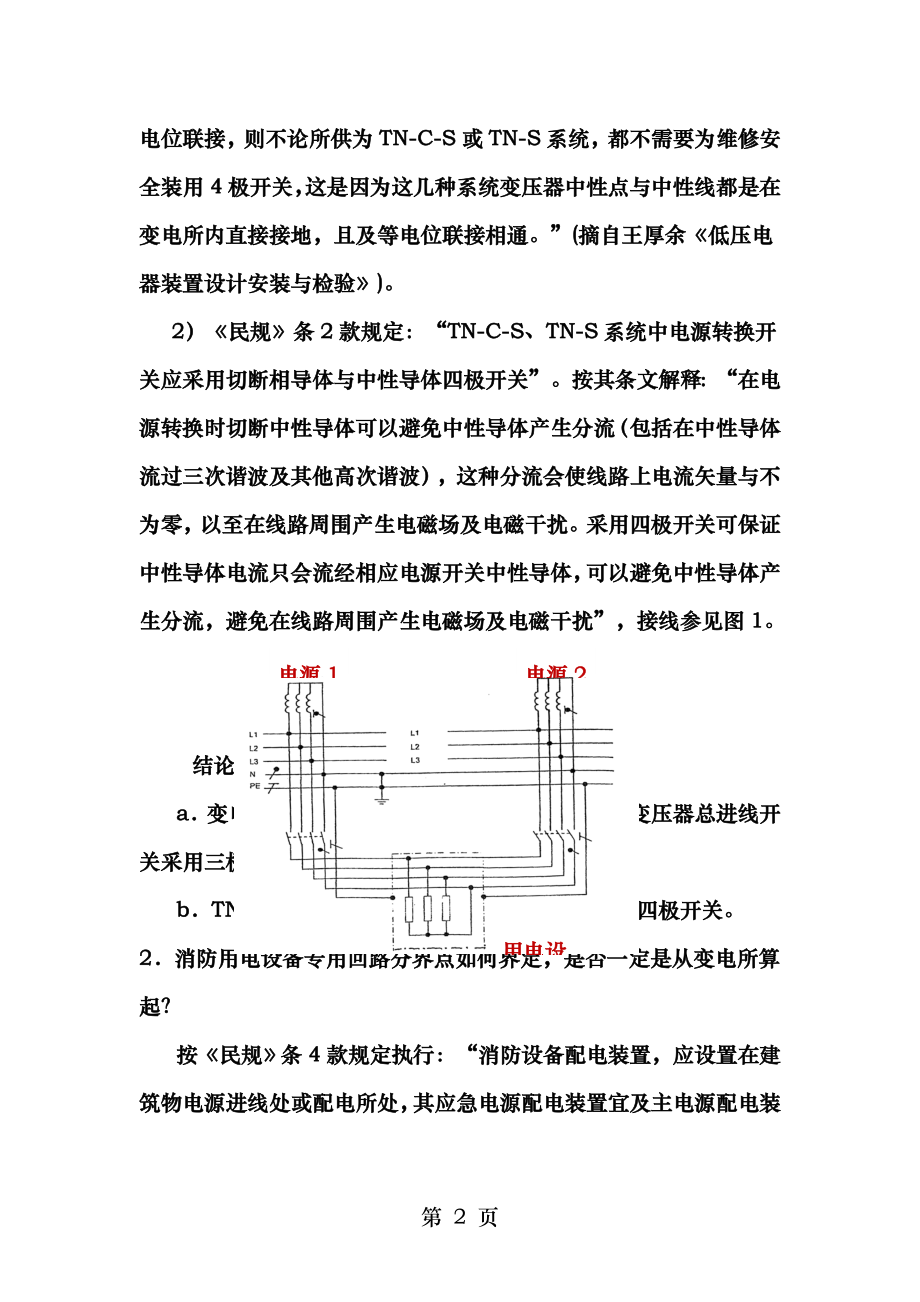 建筑电气施工图设计与审查中.doc_第2页