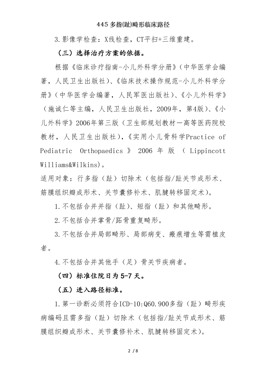 多指趾畸形临床路径.docx_第2页