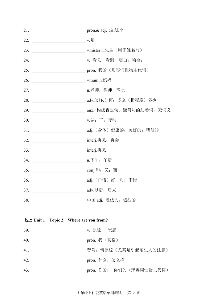 仁爱英语单词测试七年级上册.doc_第2页