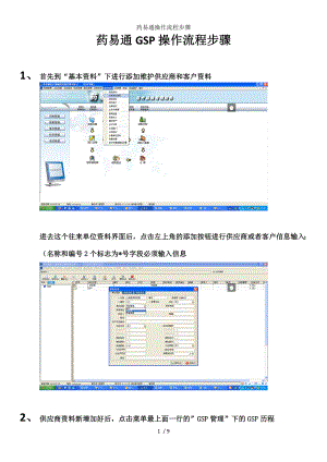 药易通操作流程步骤.docx