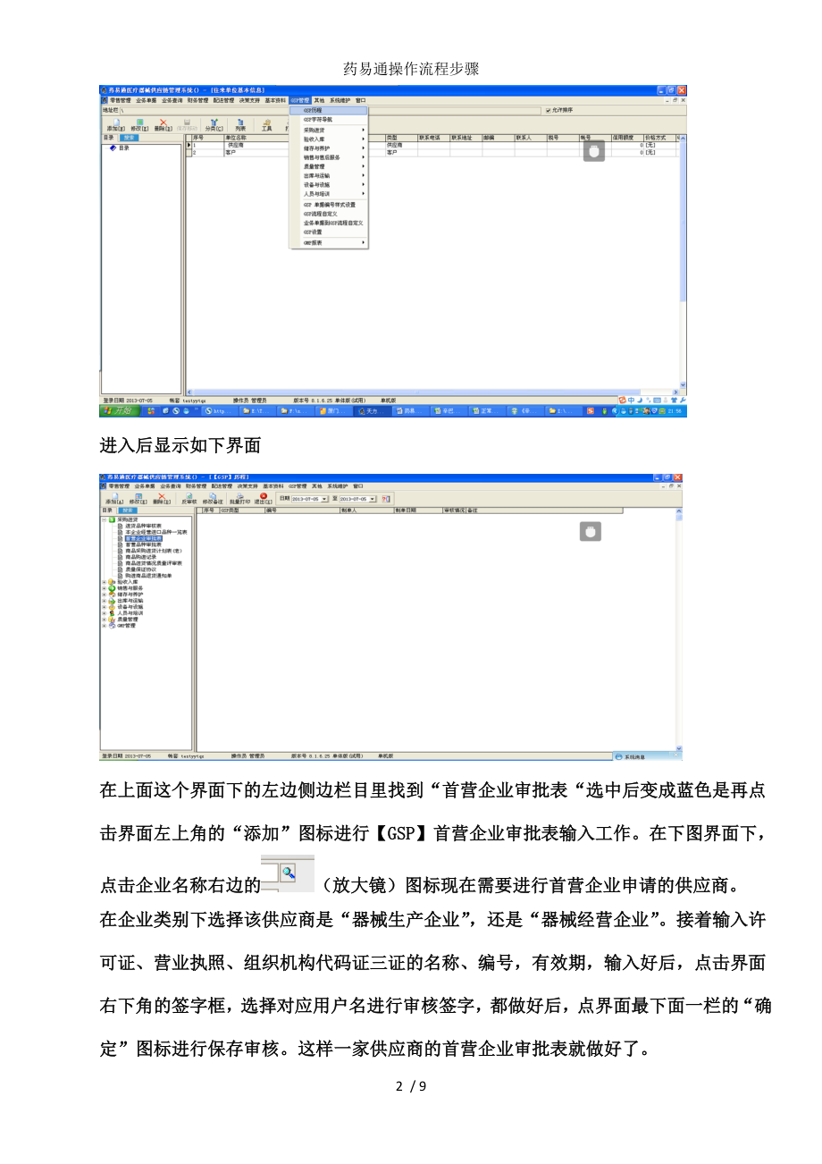 药易通操作流程步骤.docx_第2页