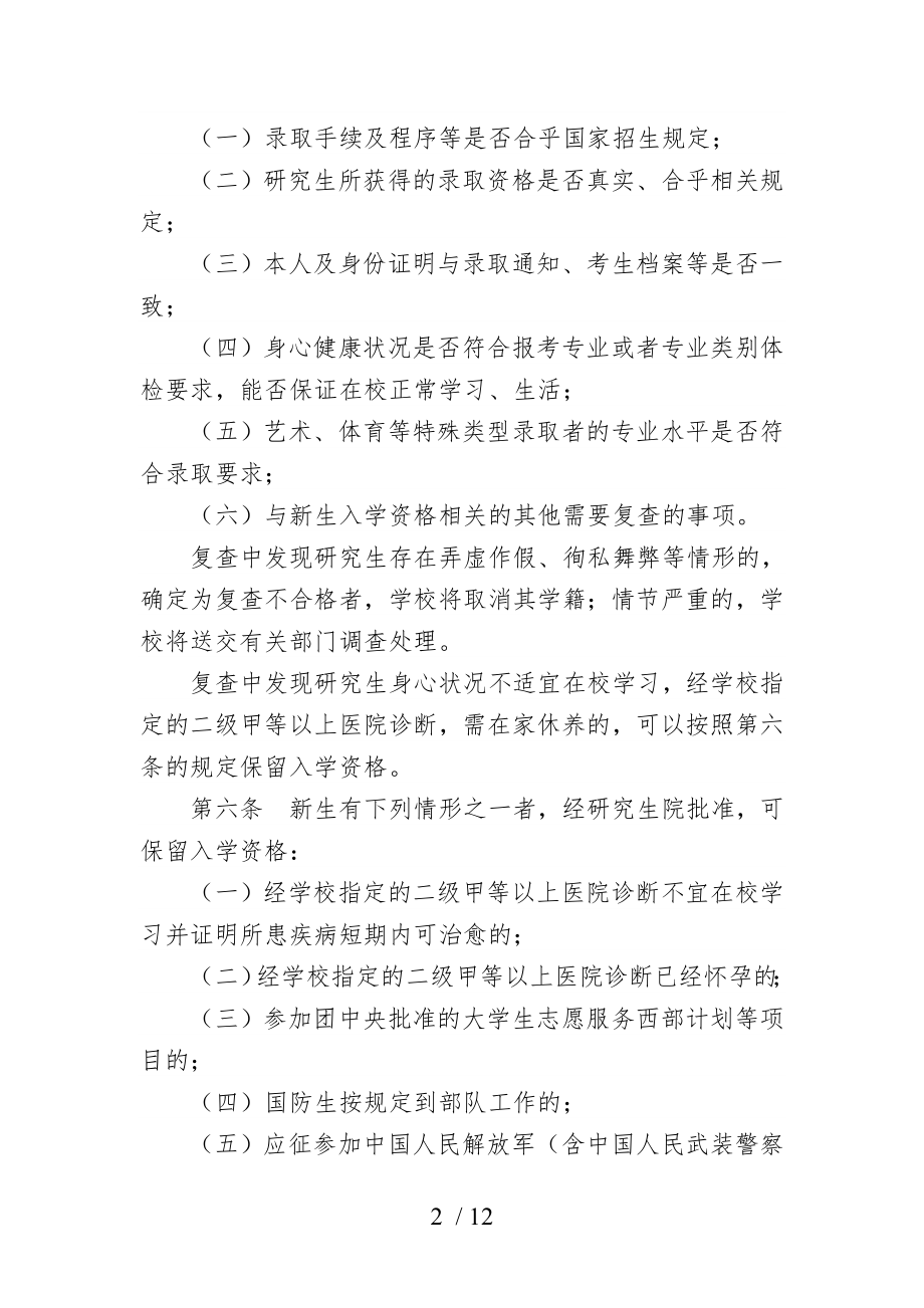 中山大学研究生学籍管理规定.doc_第2页