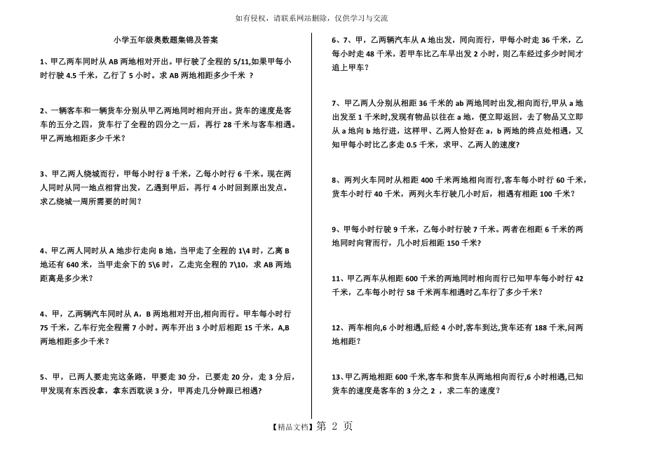 小学五年级奥数题集锦.doc_第2页