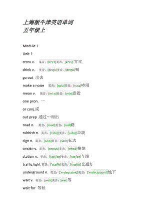 上海版牛津英语五年级上册全部单词表以及音标注音.doc