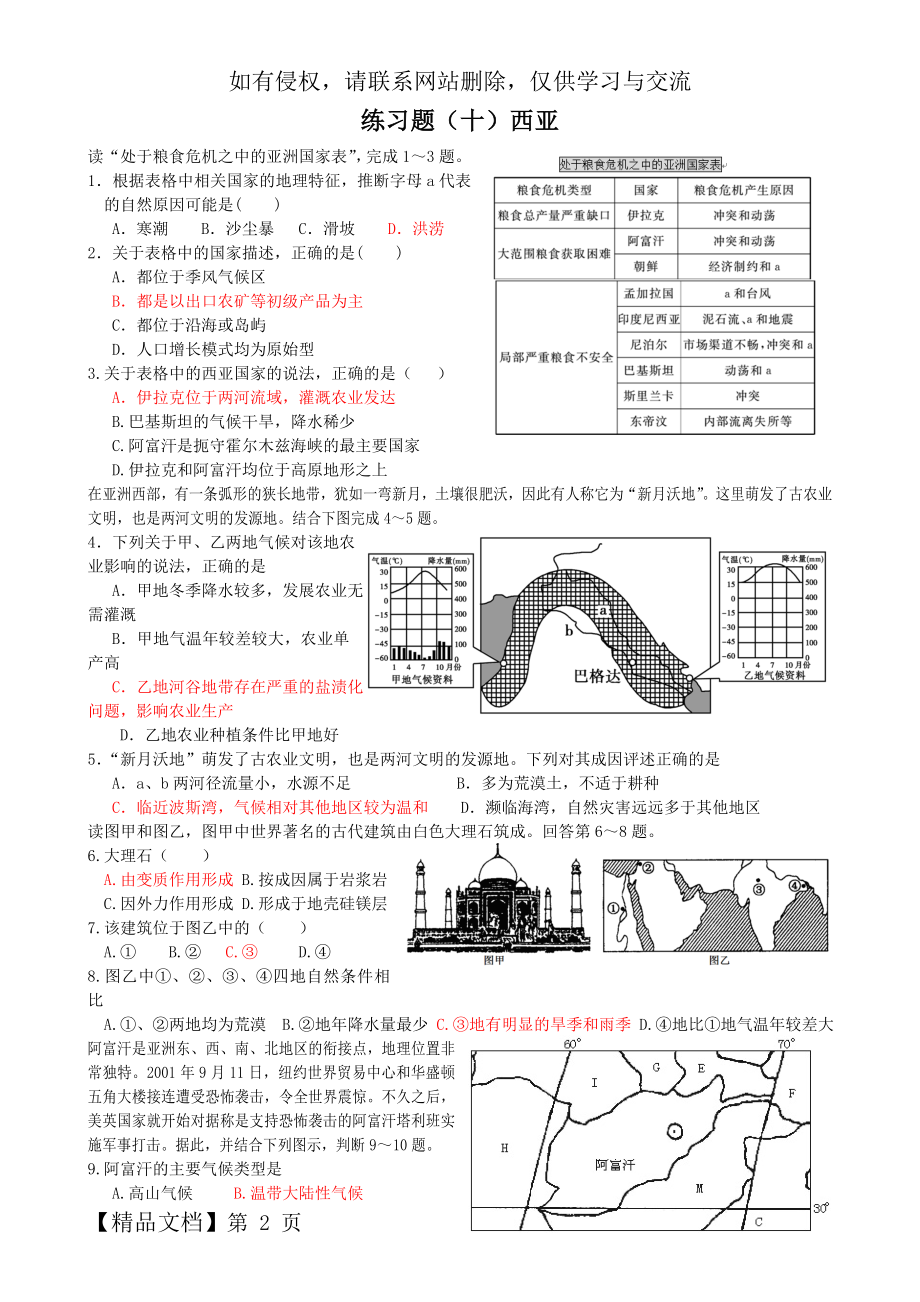 练习题(十)西亚(高二区域地理.doc_第2页