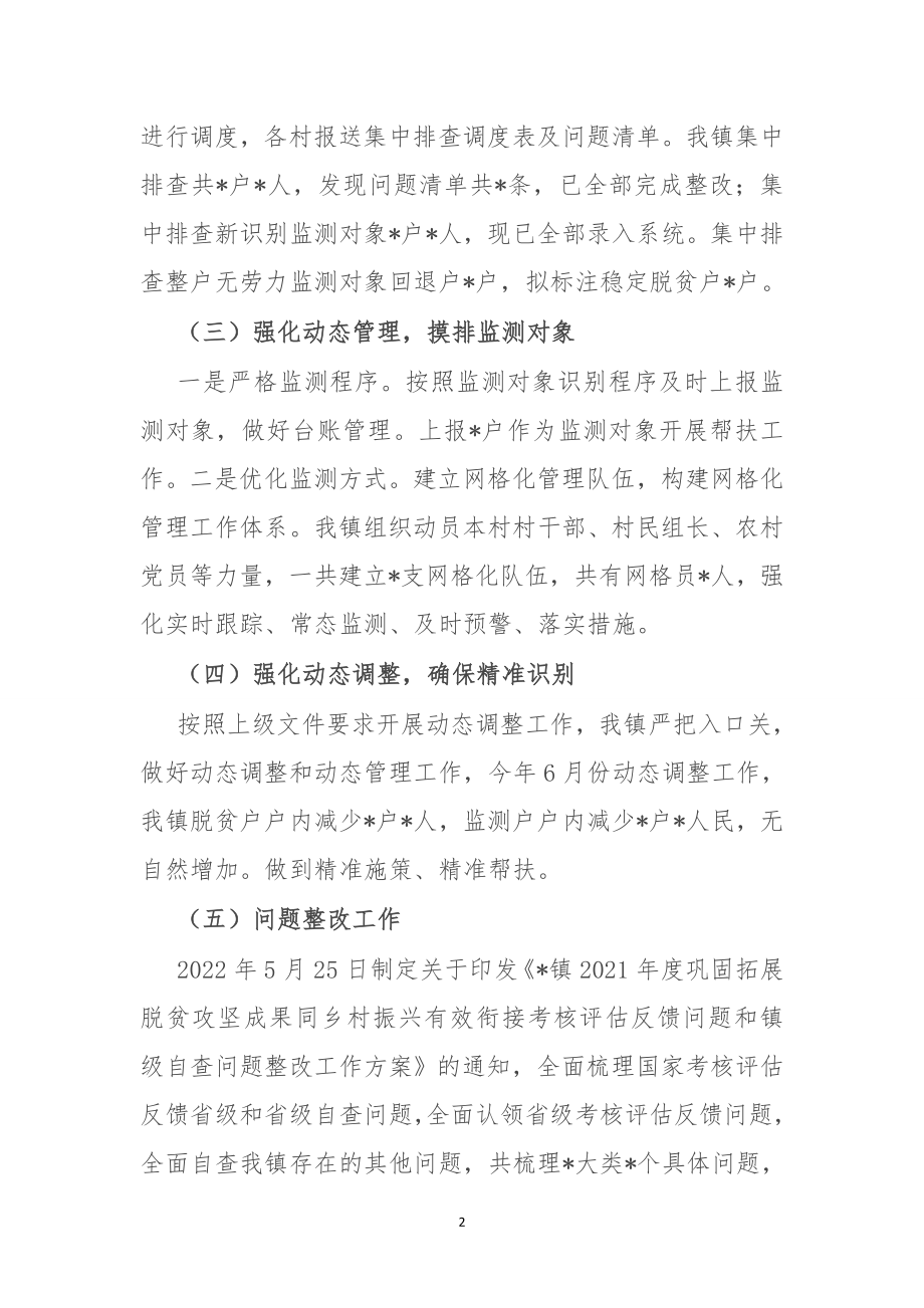 镇扶贫站2022年上半年工作总结和下半年工作计划（2篇）.doc_第2页