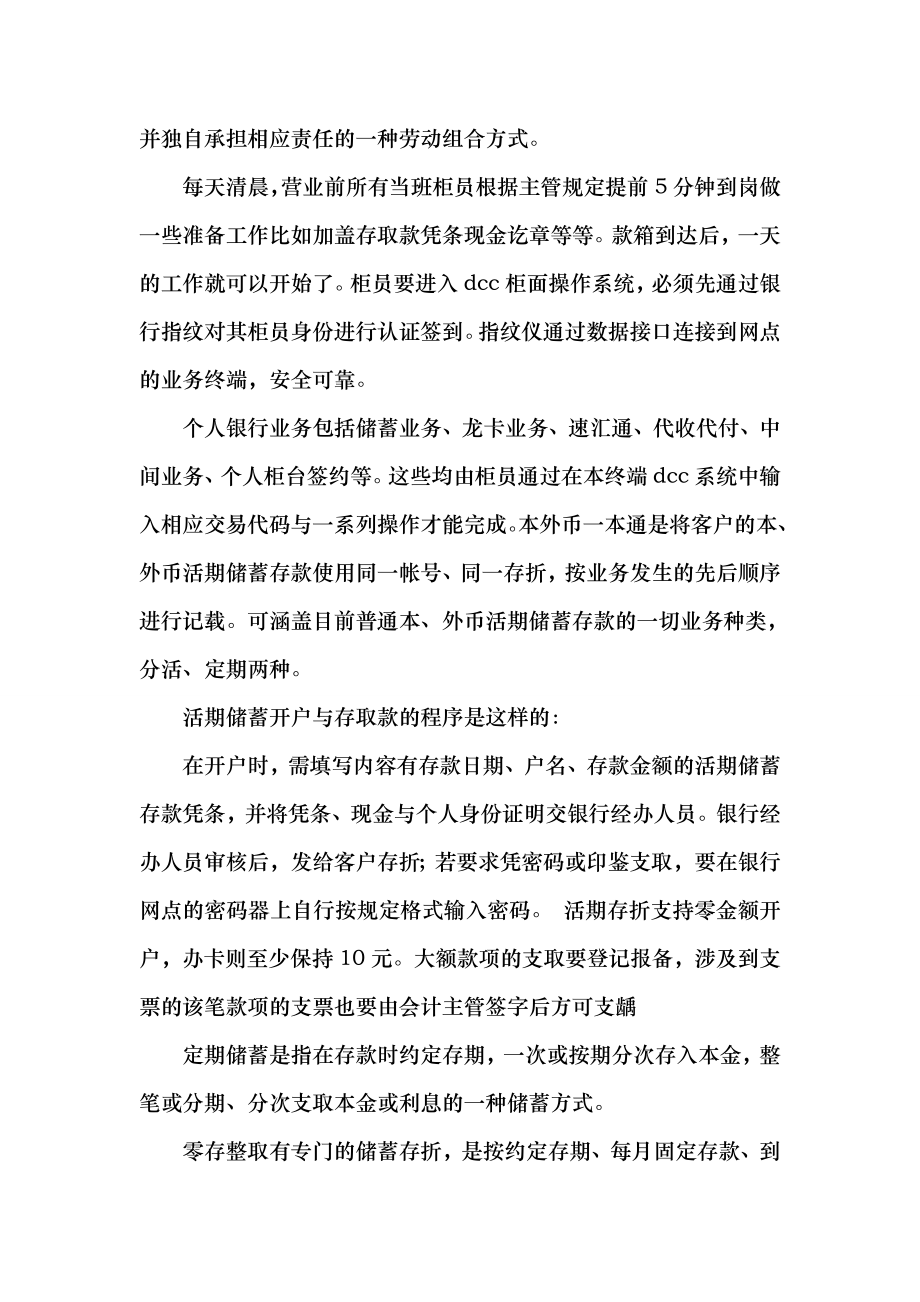 建设银行个人实习报告总结.docx_第2页