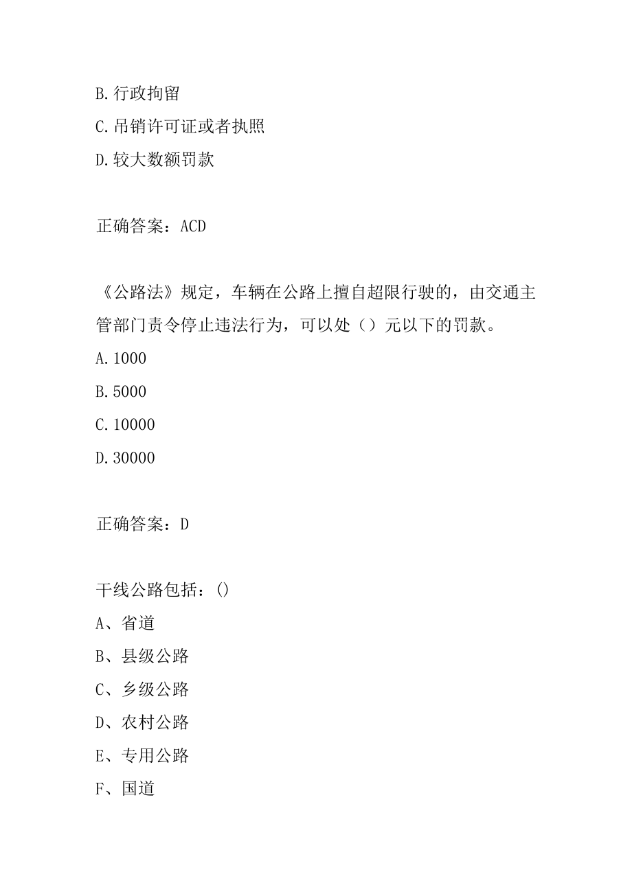 2022公路交通技工人员考试真题精选及答案9章.docx_第2页