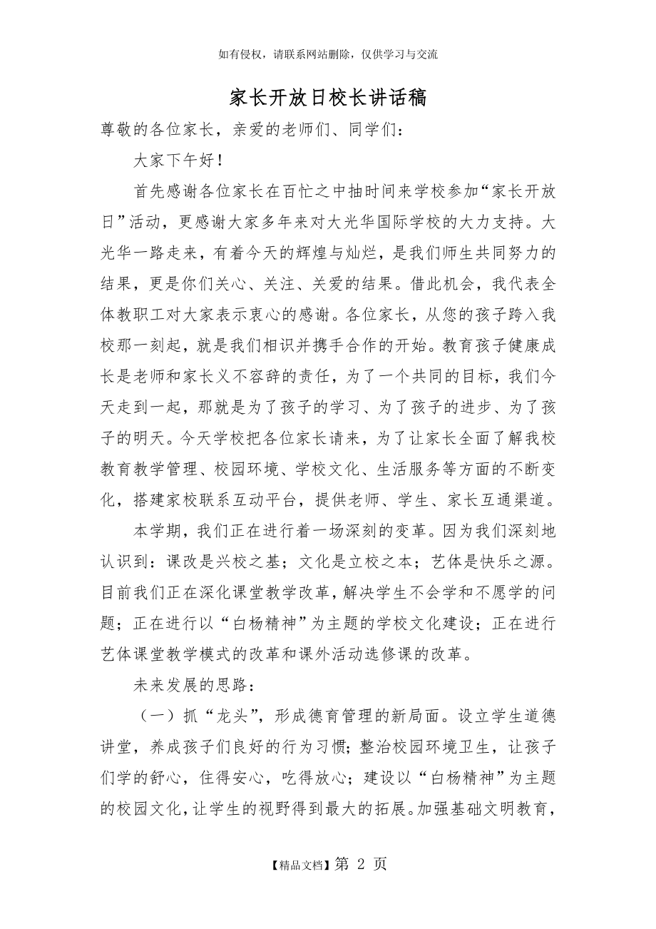 家长开放日校长讲话稿.doc_第2页