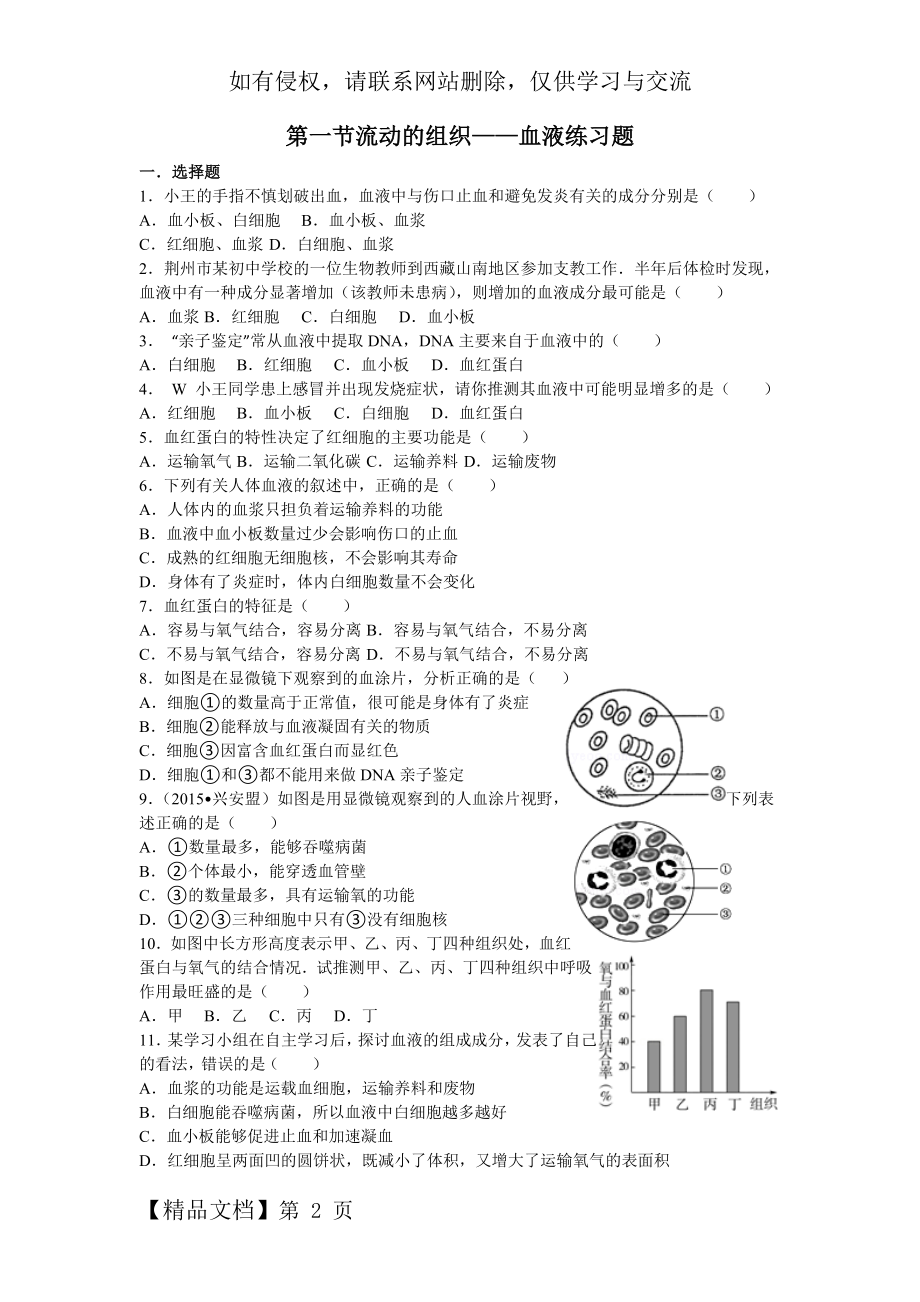 第一节流动的组织——血液练习题.doc_第2页