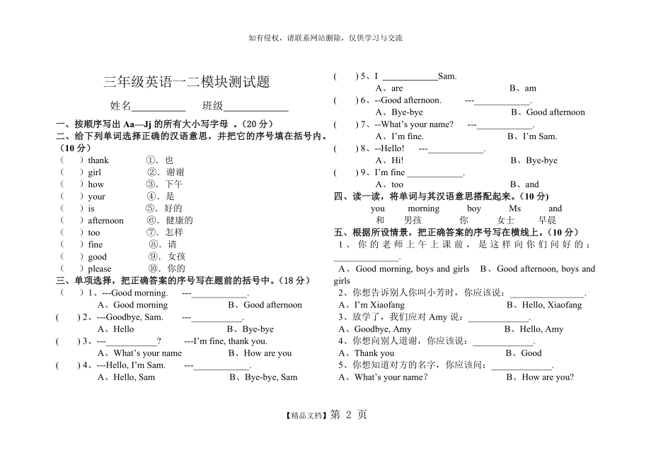 外研版新版(三起)三年级英语上册一二模块测试题.doc_第2页