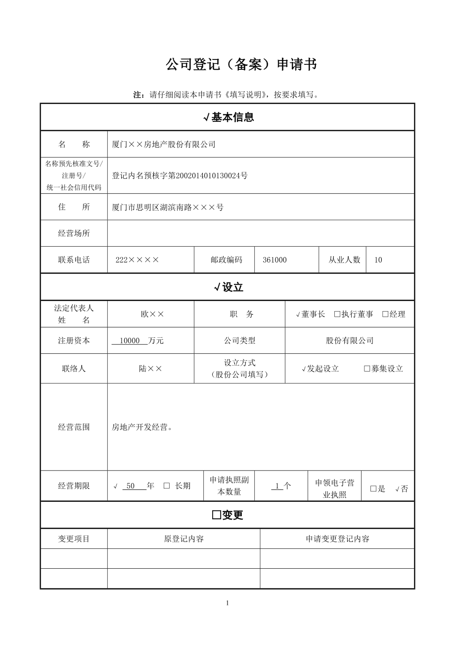 公司设立范本.doc_第1页