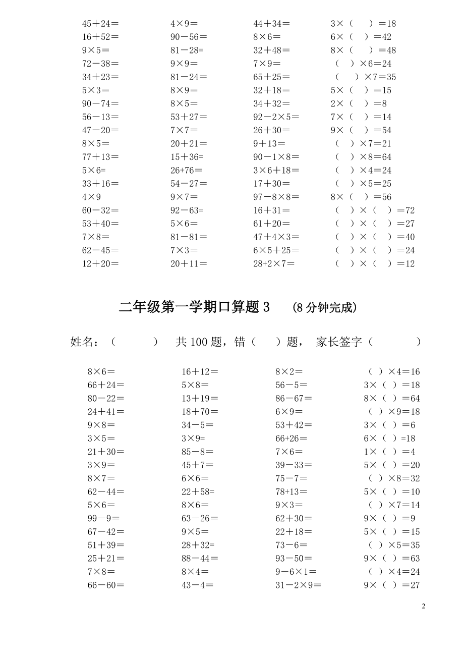 人教版小学数学二年级上册加减乘混合口算试题[全套].doc_第2页