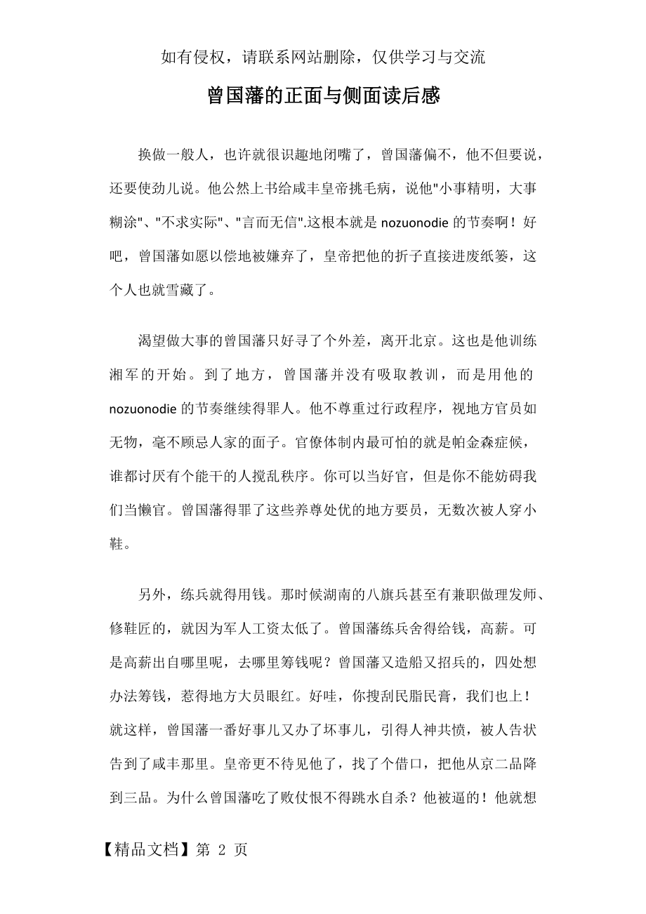 曾国藩的正面与侧面读后感篇一.doc_第2页