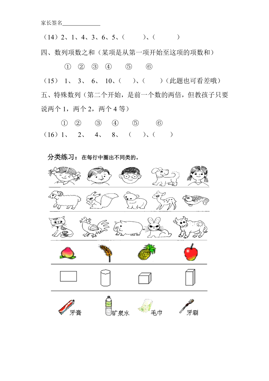 一年级数列找规律.doc_第2页