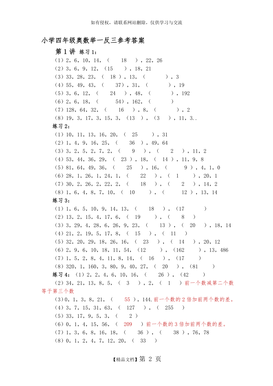 小学四年级奥数举一反三第1讲至第40讲参考答案.doc_第2页