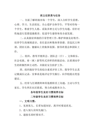 小学班主任工作指南双面.docx