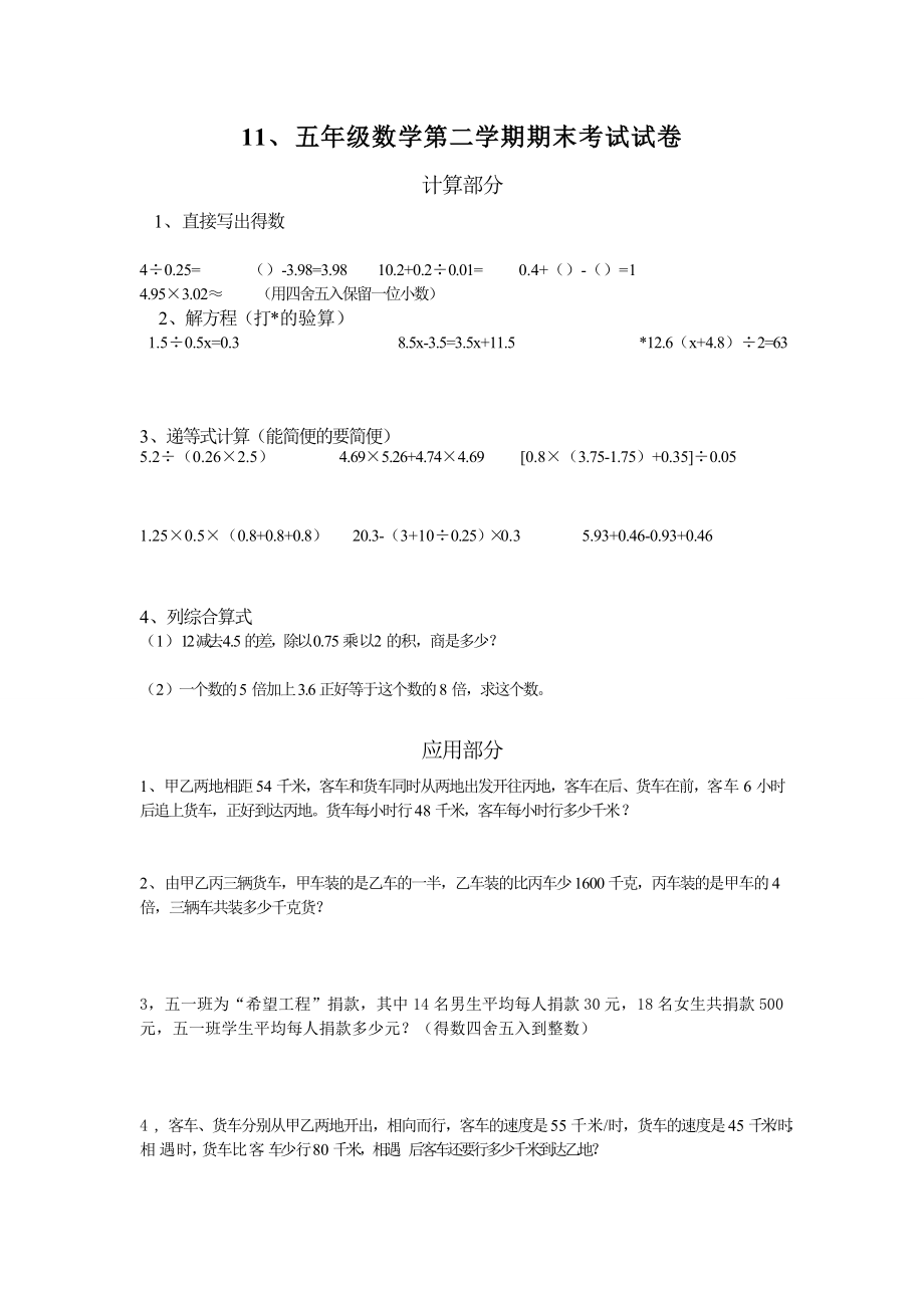 上海市五年级数学第二学期期末考试试卷.doc_第1页