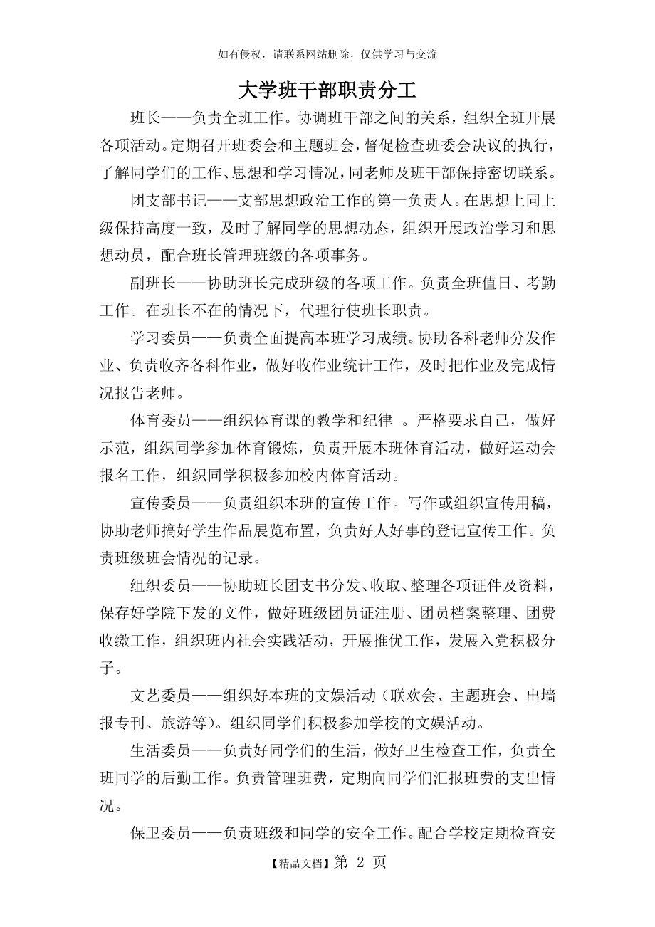 大学班干部职责分工.doc_第2页