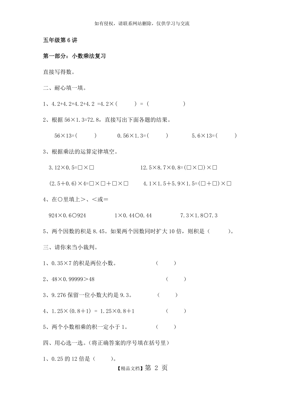 小数乘除法讲义1.doc_第2页